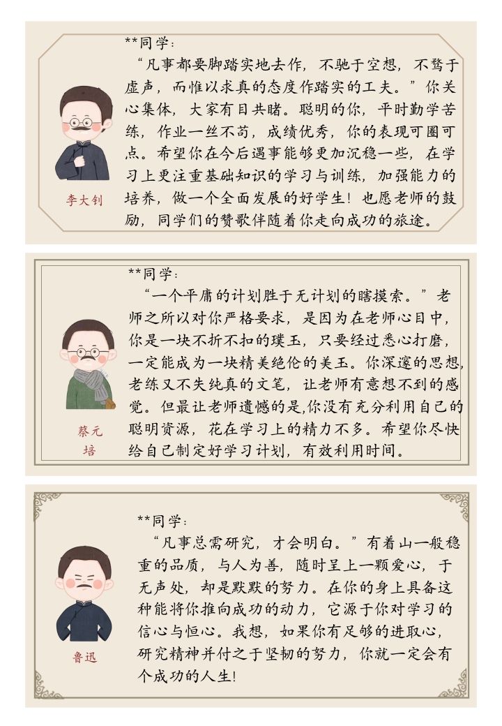 民国名人名言评语（大尺寸）