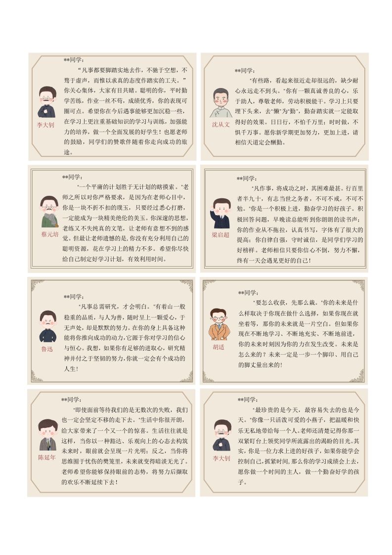 民国名人名言评语（背景图+文字）