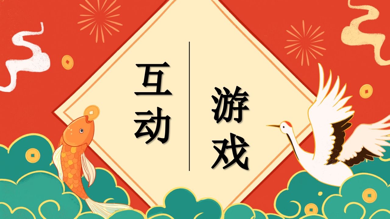 2025年开学小游戏