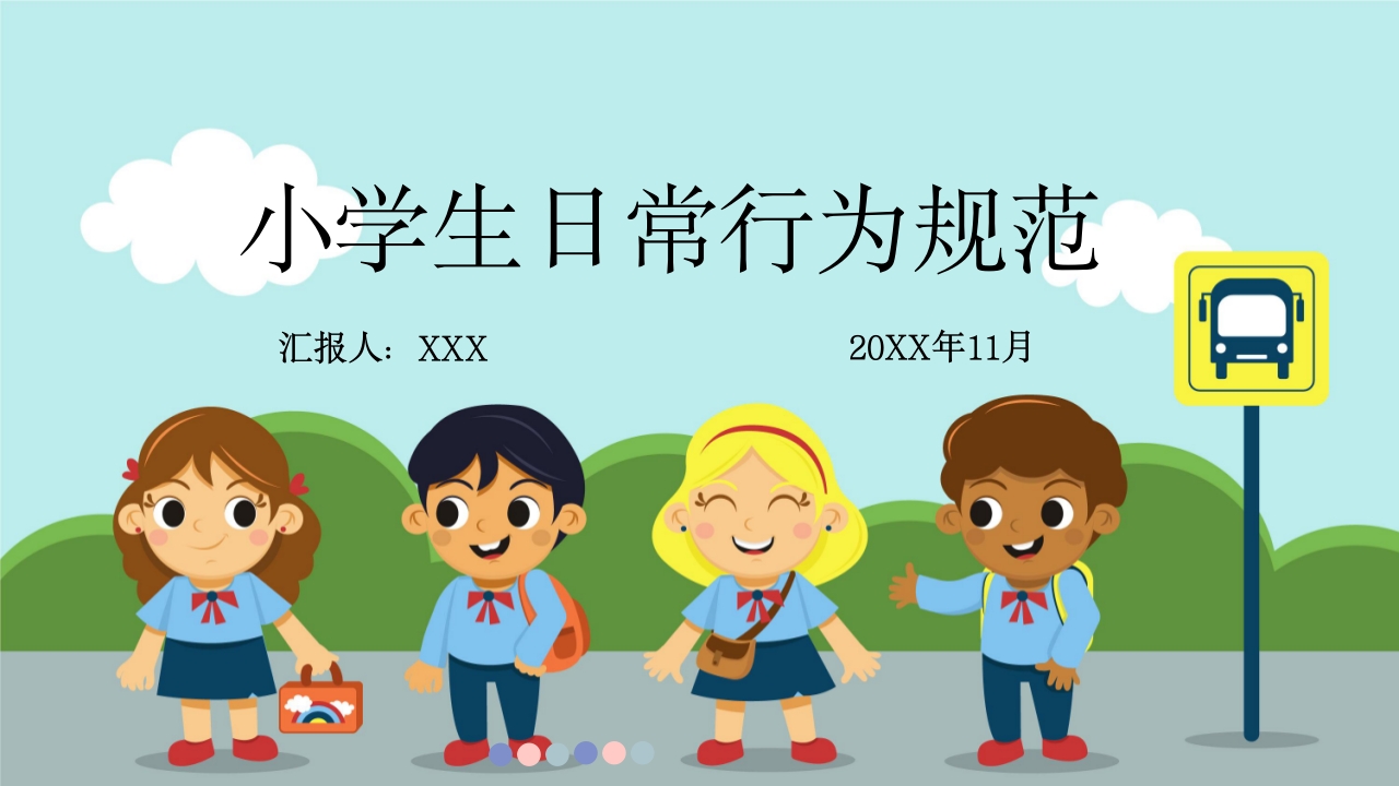 小学开学第一课6