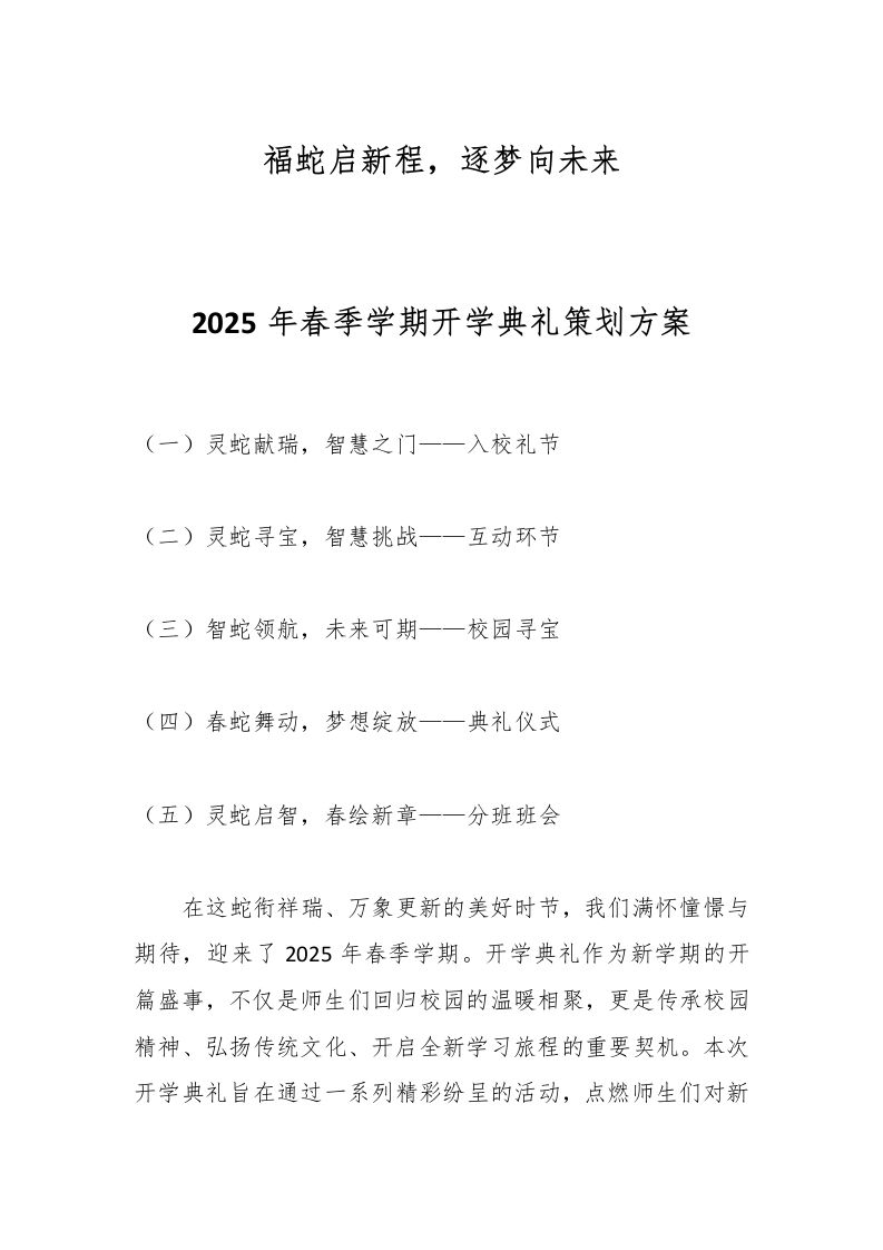 2025年春季学期开学典礼策划方案