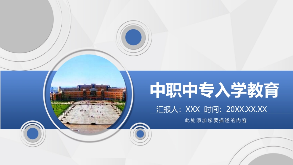 中职中专开学第一课