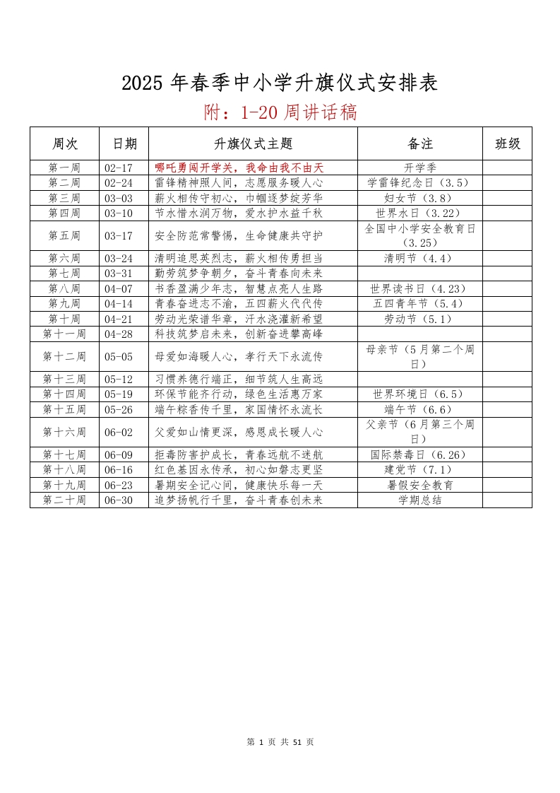 2025年春季升旗仪式安排表