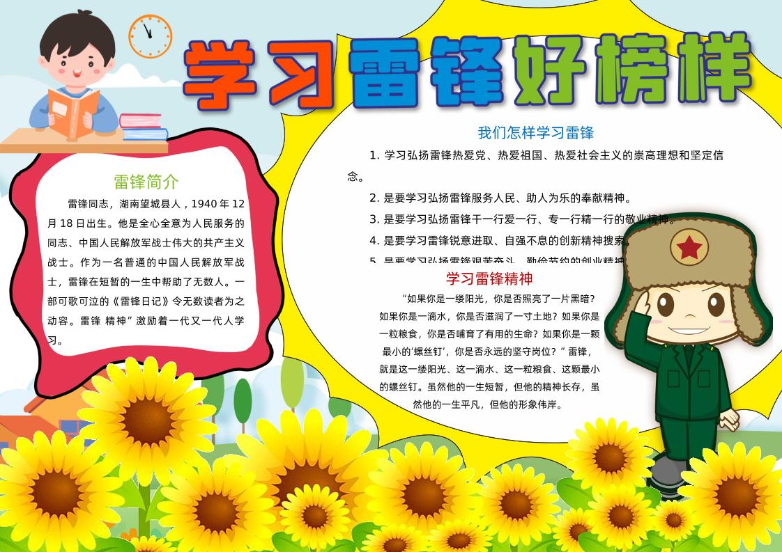 学习雷锋好榜样手抄报2