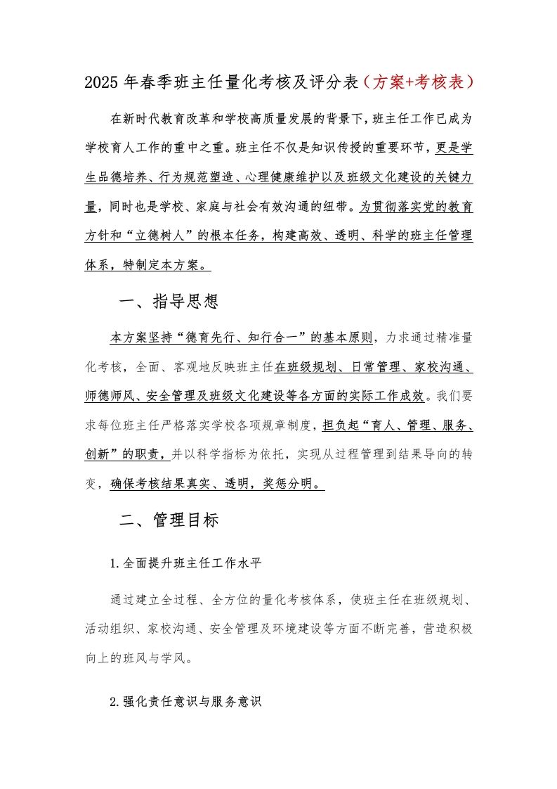 2025年春季班主任量化考核及评分表（方案考核表）
