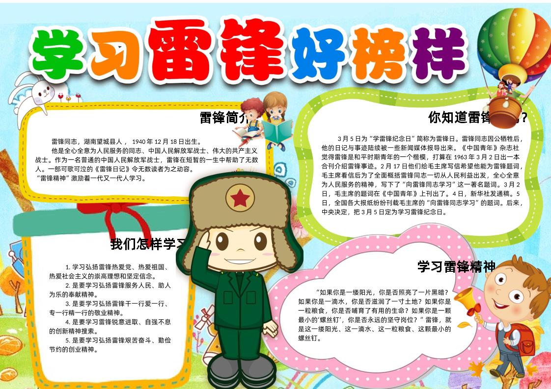 学习雷锋好榜样手抄报4