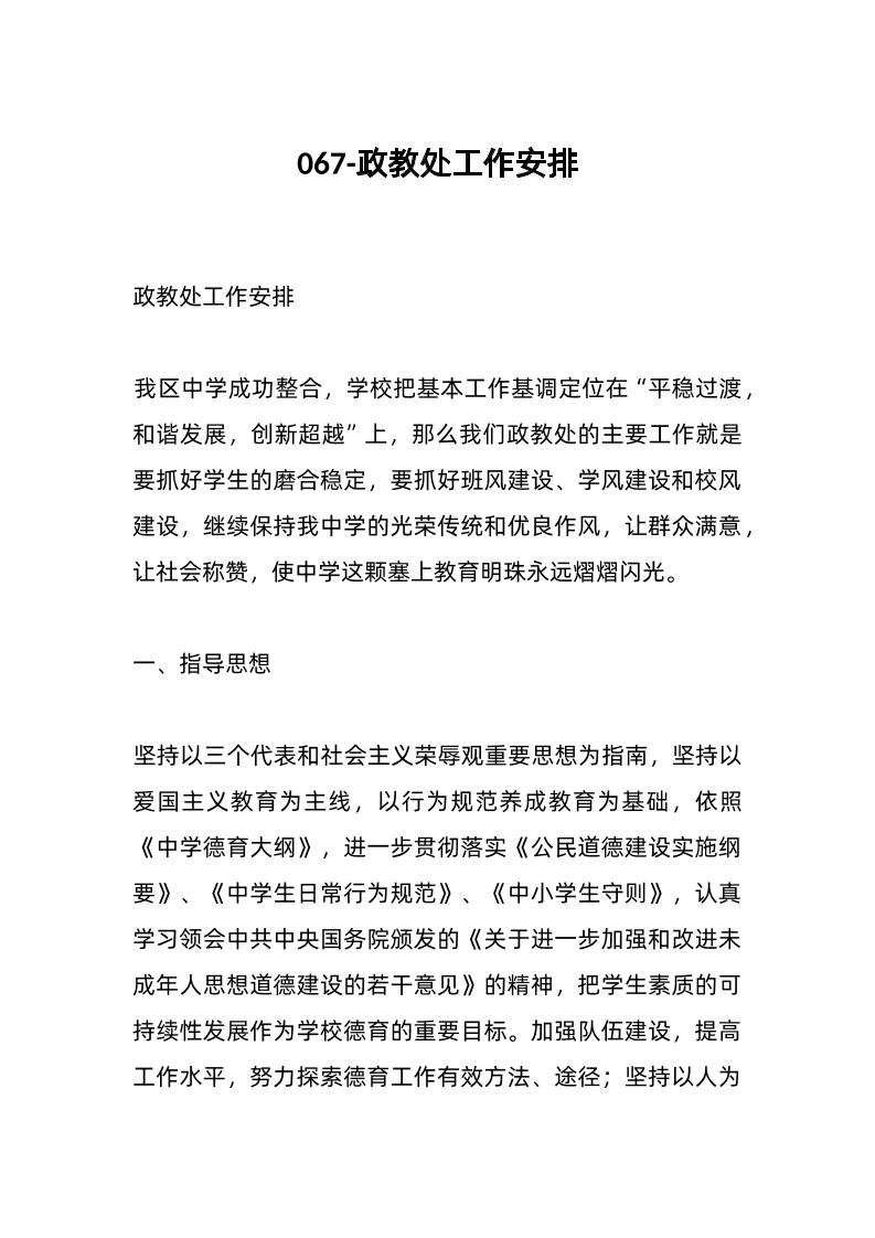 067-政教处工作安排