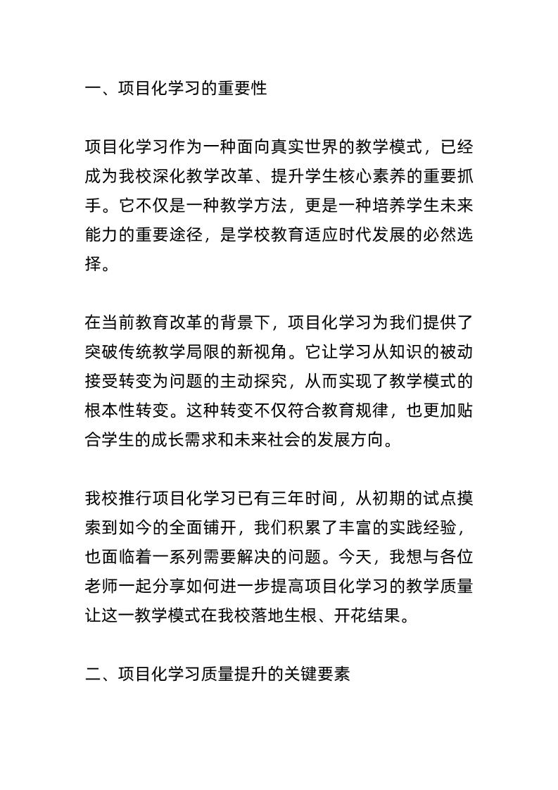 校长在教学质量推进会上讲话：校长亲述！项目化学习是什么？