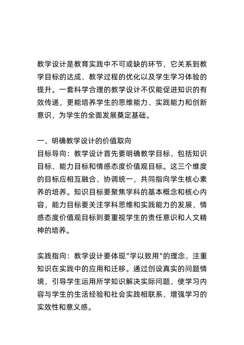 全体教师例会上，教学副校长讲话：提升教学设计的七个关键环节！