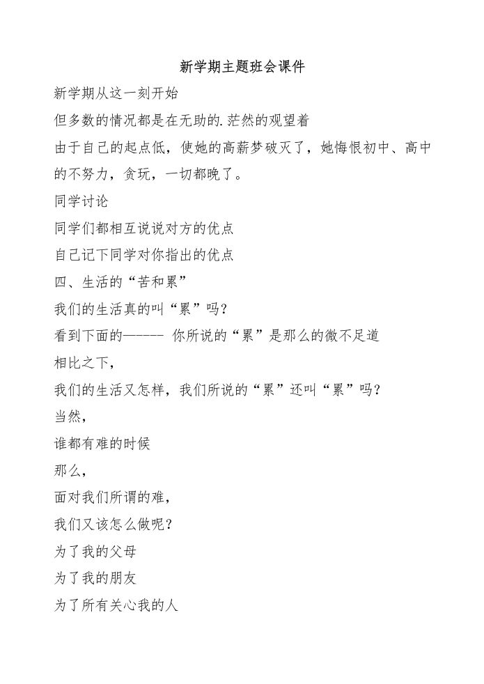新学期主题班会课件