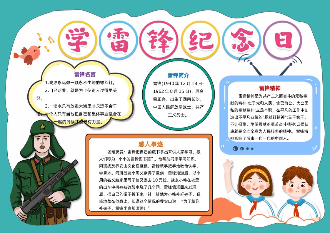 雷锋精神伴我行手抄报3