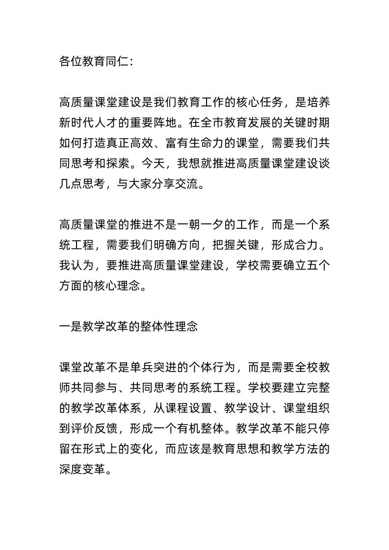 抓课堂教学质量，校长讲话：打造高质量课堂的五大核心！