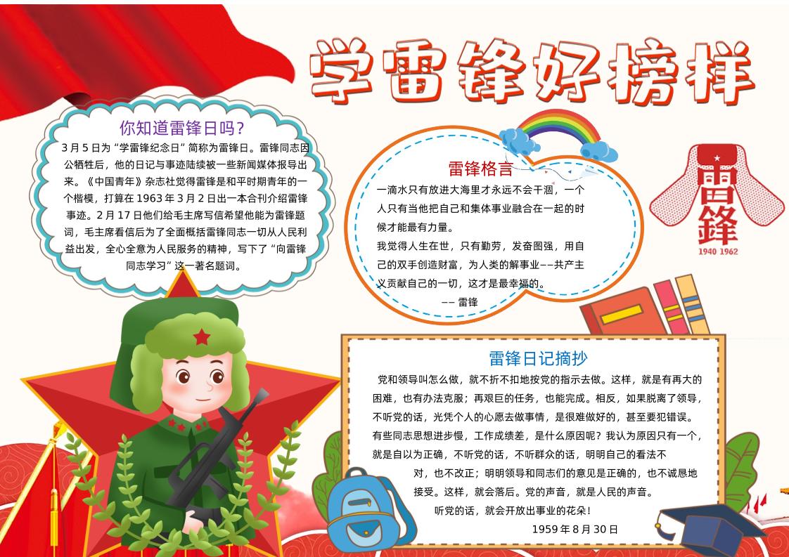 学习雷锋好榜样手抄报3