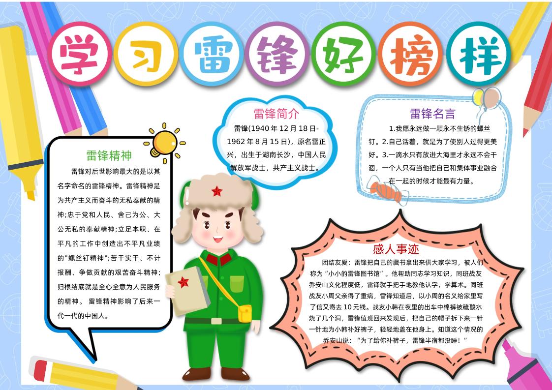 学习雷锋好榜样手抄报1