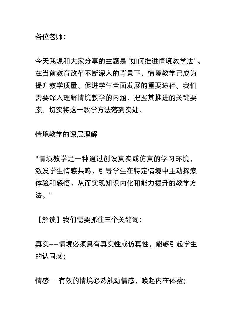 抓教育教学质量，校长讲话：如何推进情境教学法？