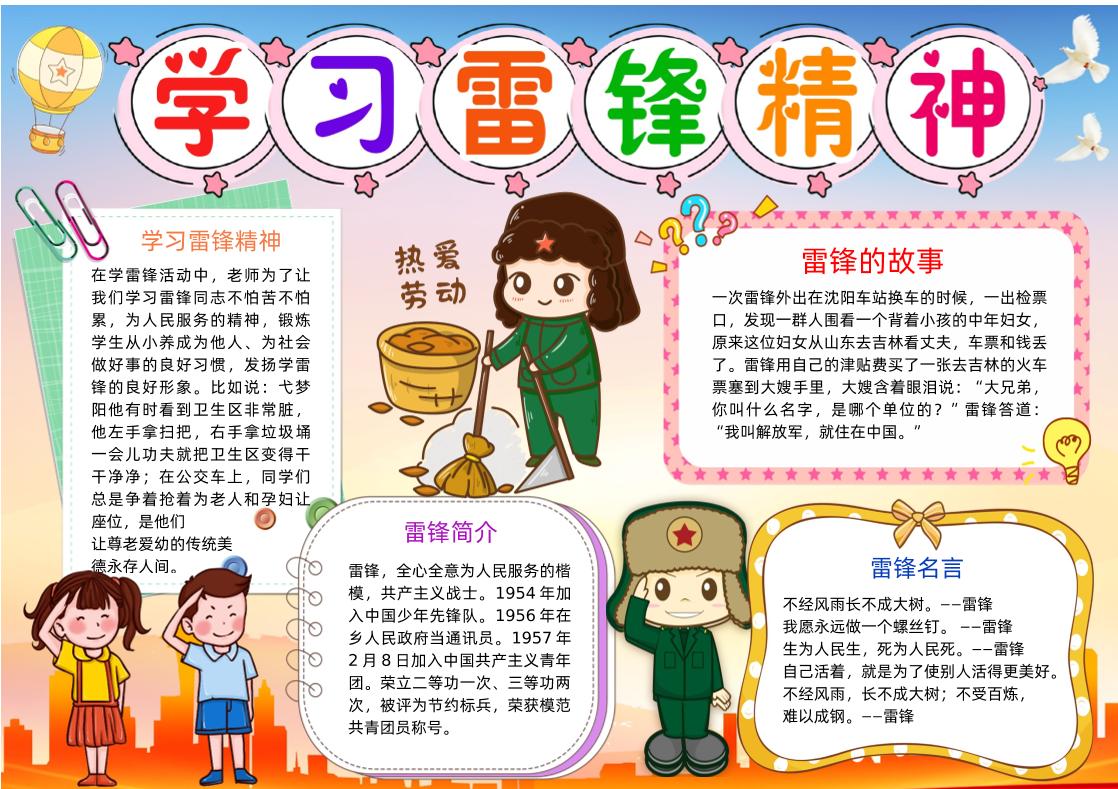 学习雷锋精神手抄报1