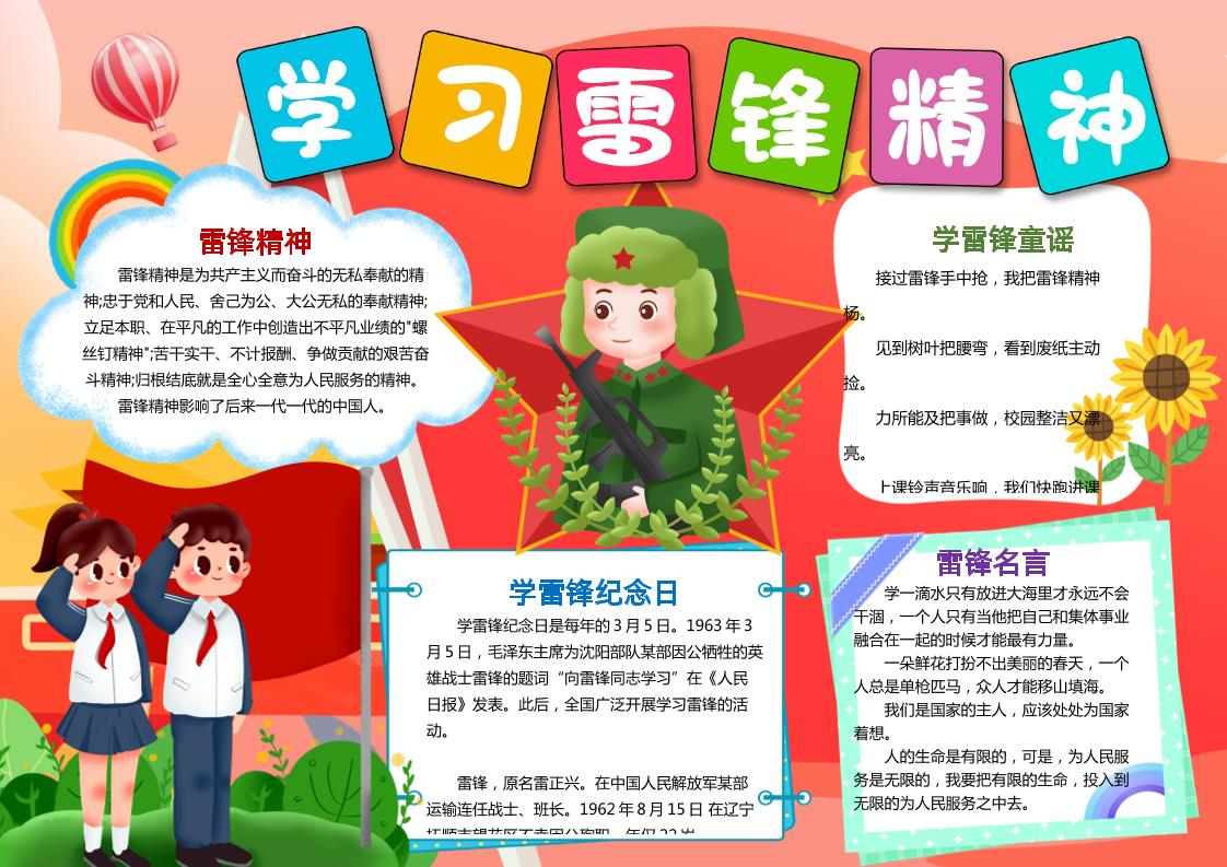 学习雷锋精神手抄报