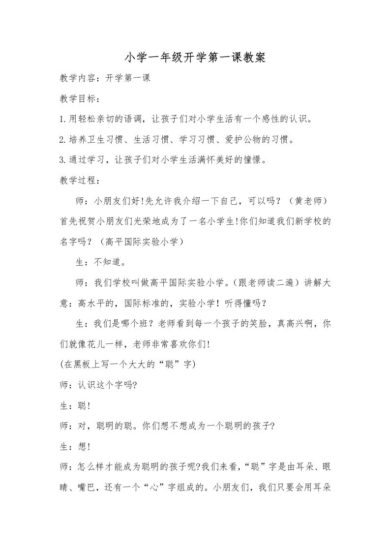 小学一年级开学第一课2