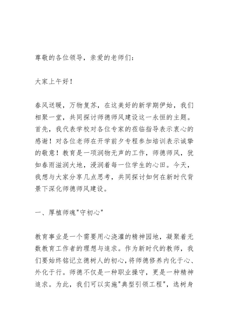 师德师风培训会议上，校长讲话：越来越多的好老师选择这样做！