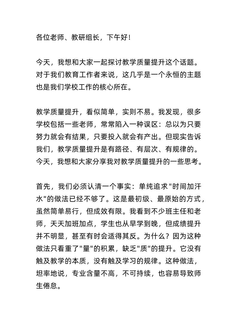 抓教学质量会上，校长讲话：直击痛点！真正高效的集体备课！99%的老师都做错了