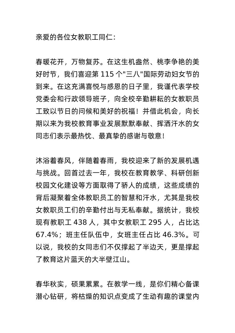 校长在2025年三八妇女节讲话：百花齐放春满园，巾帼风采别样红！