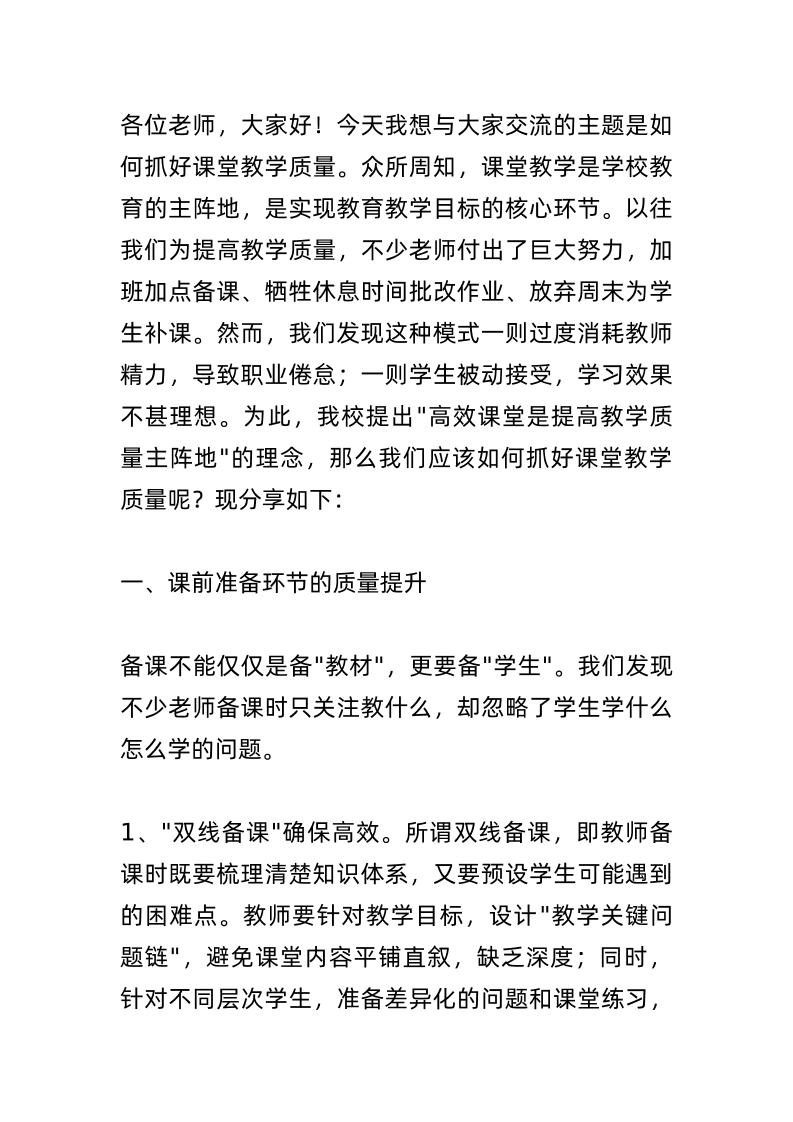 抓课堂教学质量，教学副校长讲话：45分钟定乾坤！优等生不该“陪学”，学困生不止“补差”！