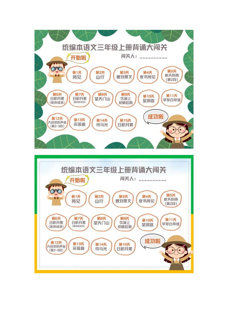 语文三年级背诵大闯关（打印版）