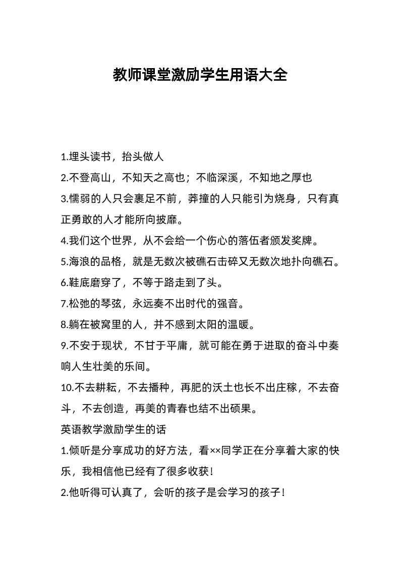 教师课堂激励学生用语大全