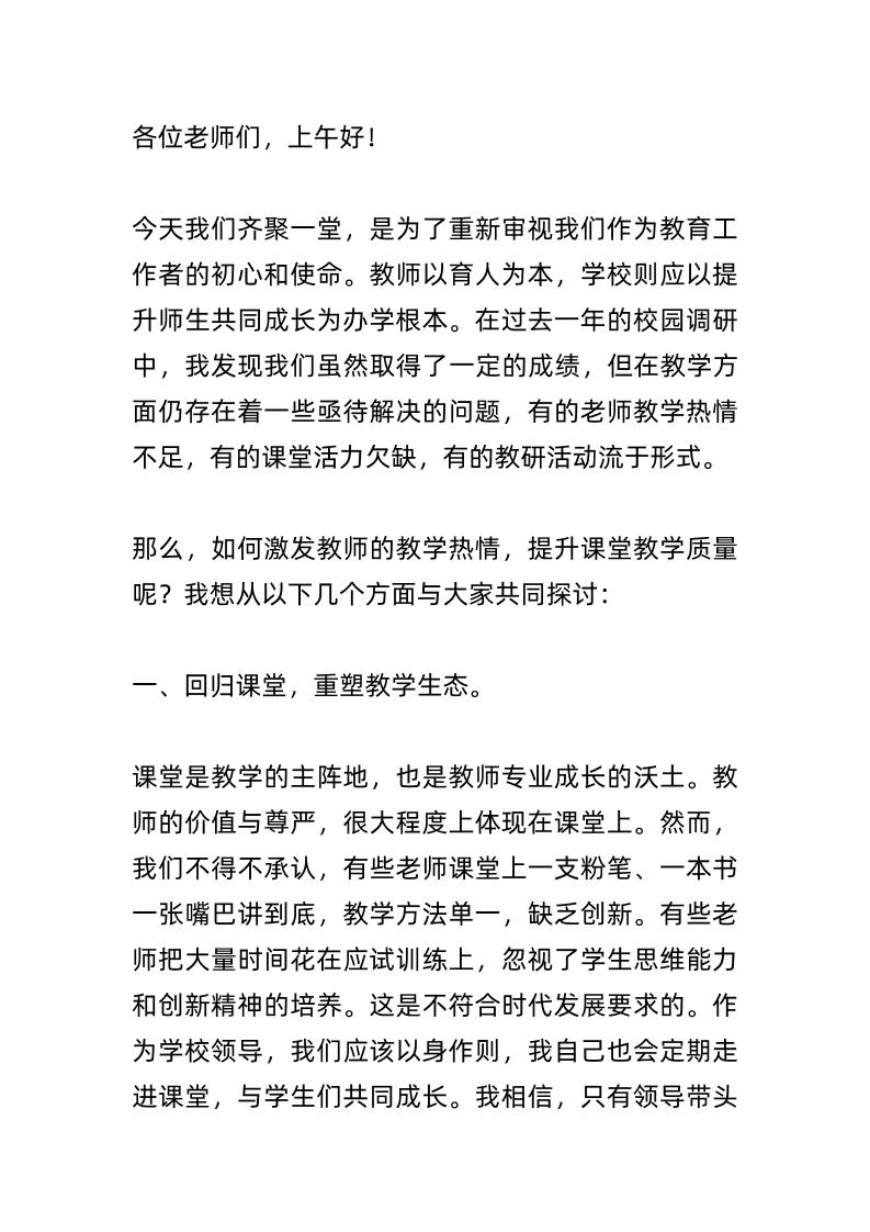 教师会议上，教学副校长讲话：“六大”关键提高教师教学能力！