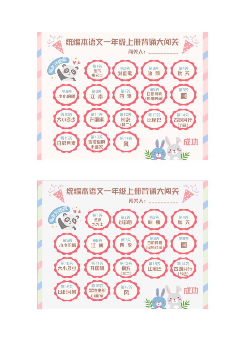 语文一年级背诵大闯关（打印版）