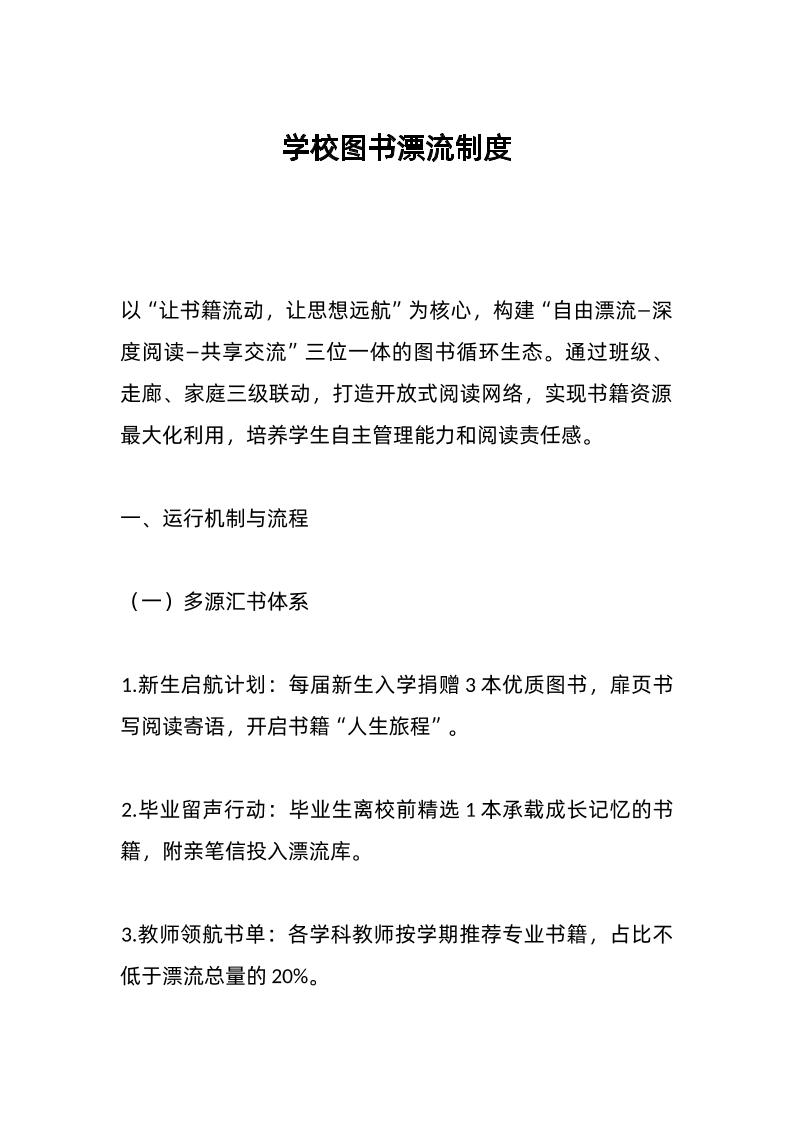 学校图书漂流制度