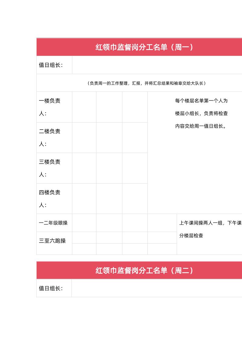 红领巾监督岗分工名单
