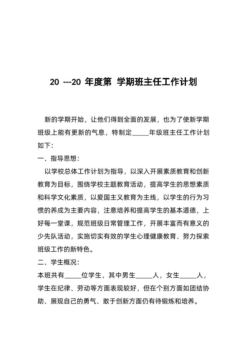 x学期班主任工作计划