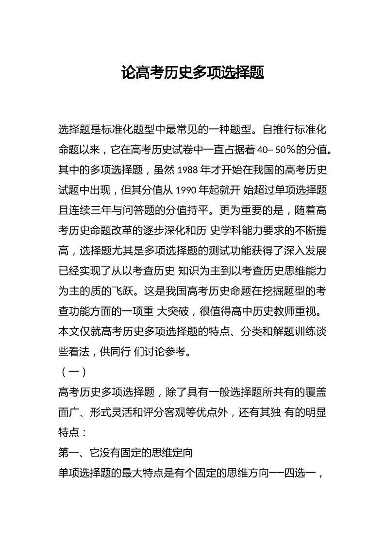 论高考历史多项选择题