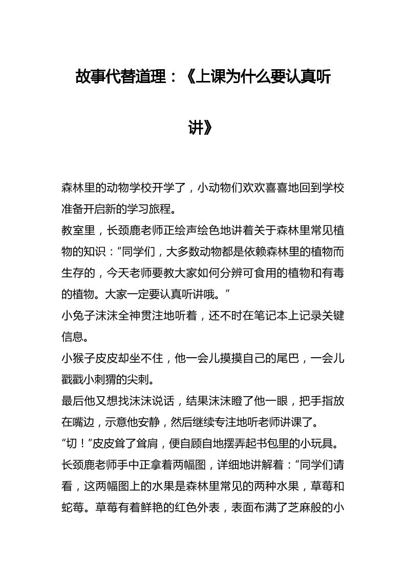 故事代替道理：《上课为什么要认真听讲》