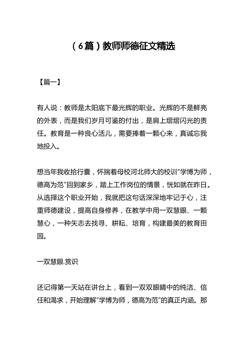 （6篇）教师师德征文精选