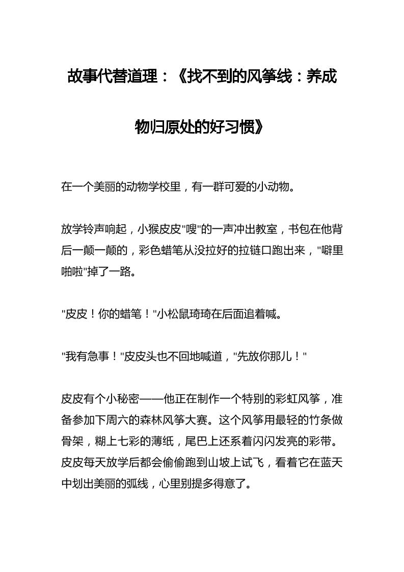 故事代替道理：《找不到的风筝线：养成物归原处的好习惯》