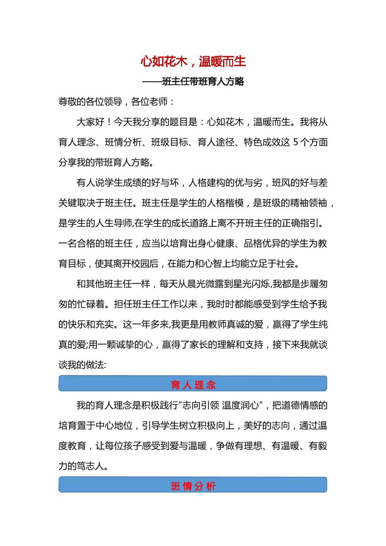 心如花木温暖而生——班主任带班育人方略