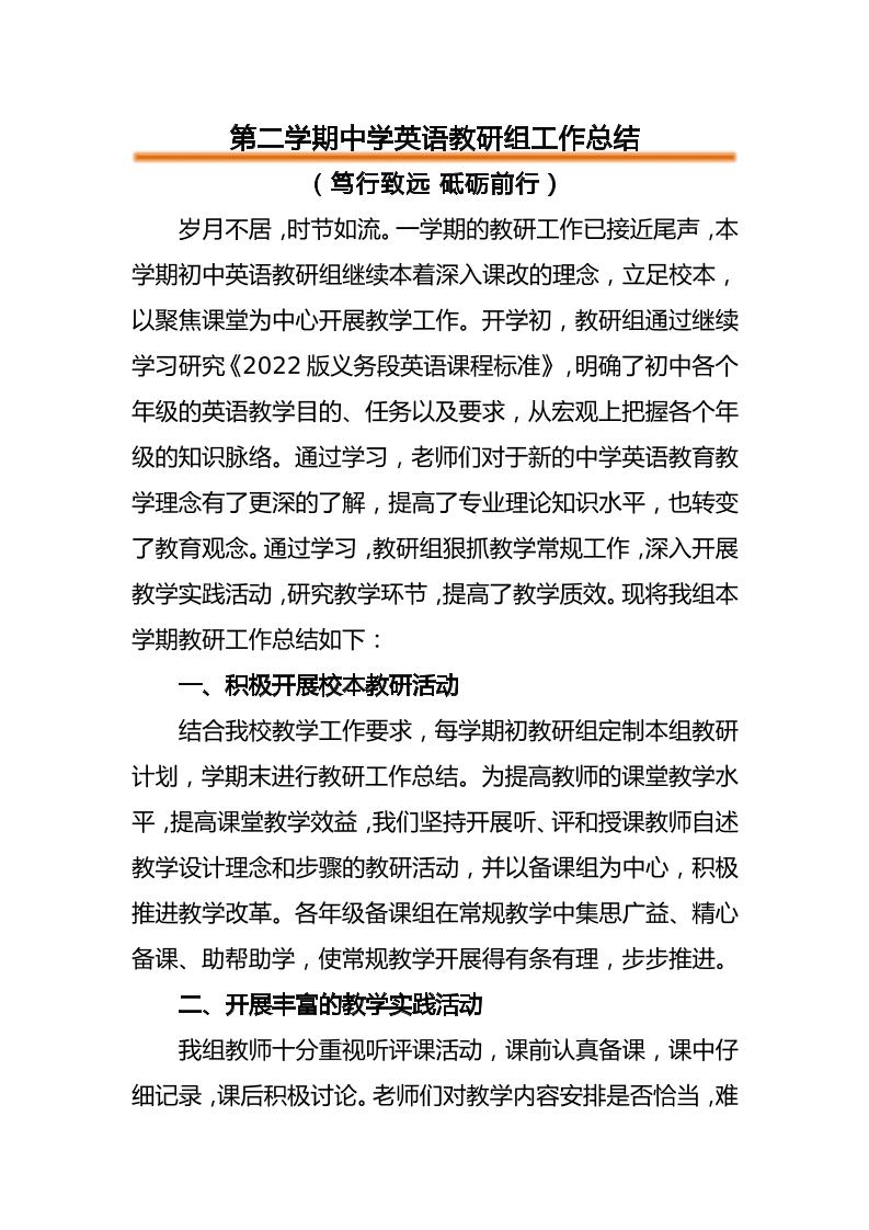 第二学期中学英语教研组工作总结