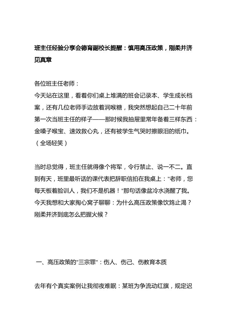 班主任经验分享会德育副校长提醒：慎用高压政策，刚柔并济见真章