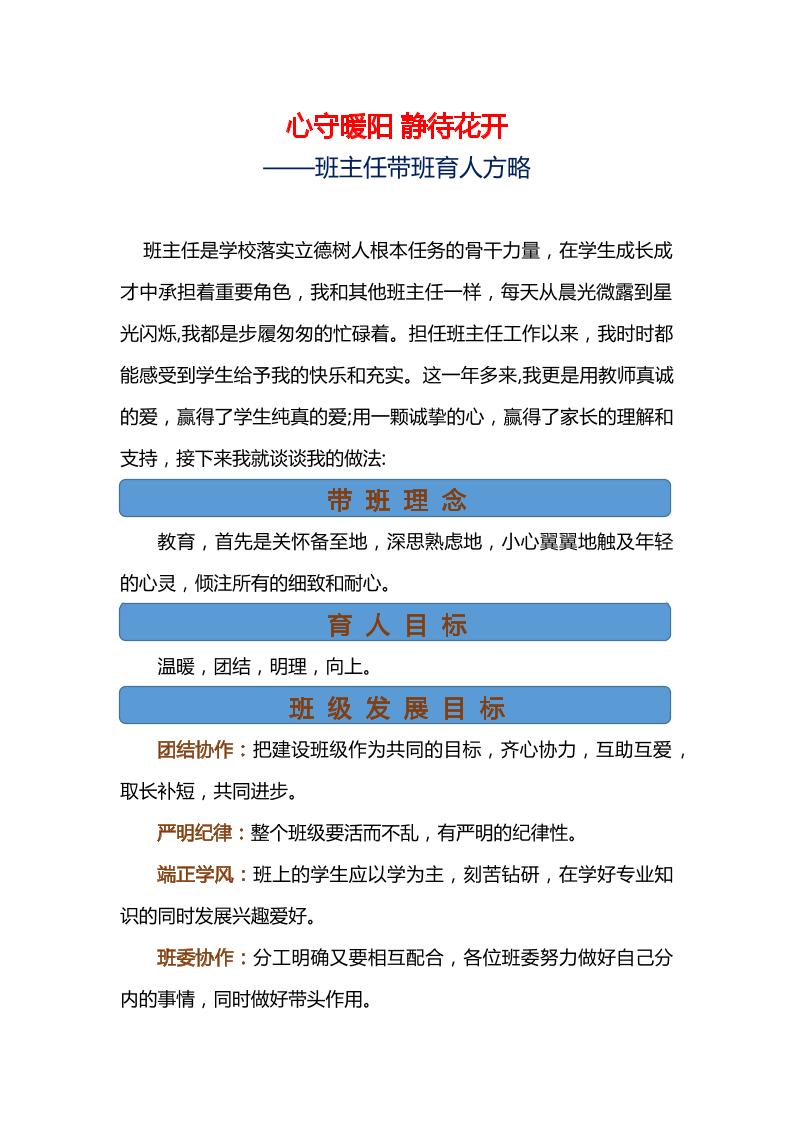 心守暖阳静待花开——班主任带班育人策略