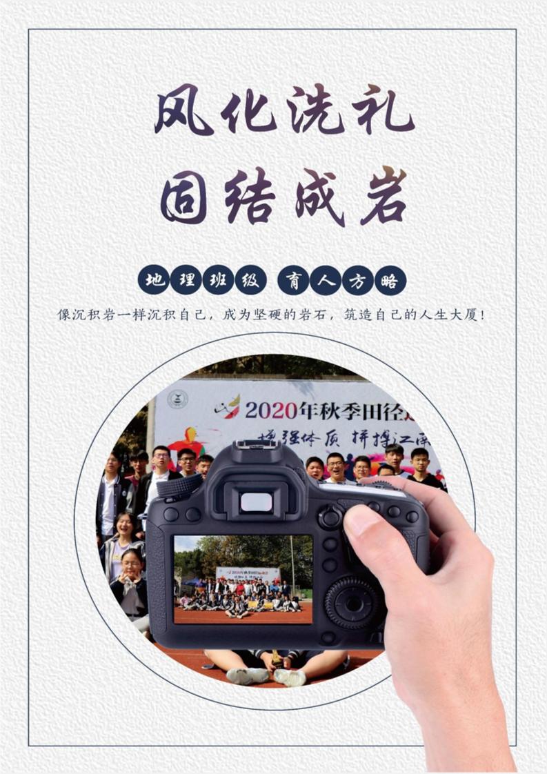 【中学】【带班育人方略】风华洗礼固结成岩