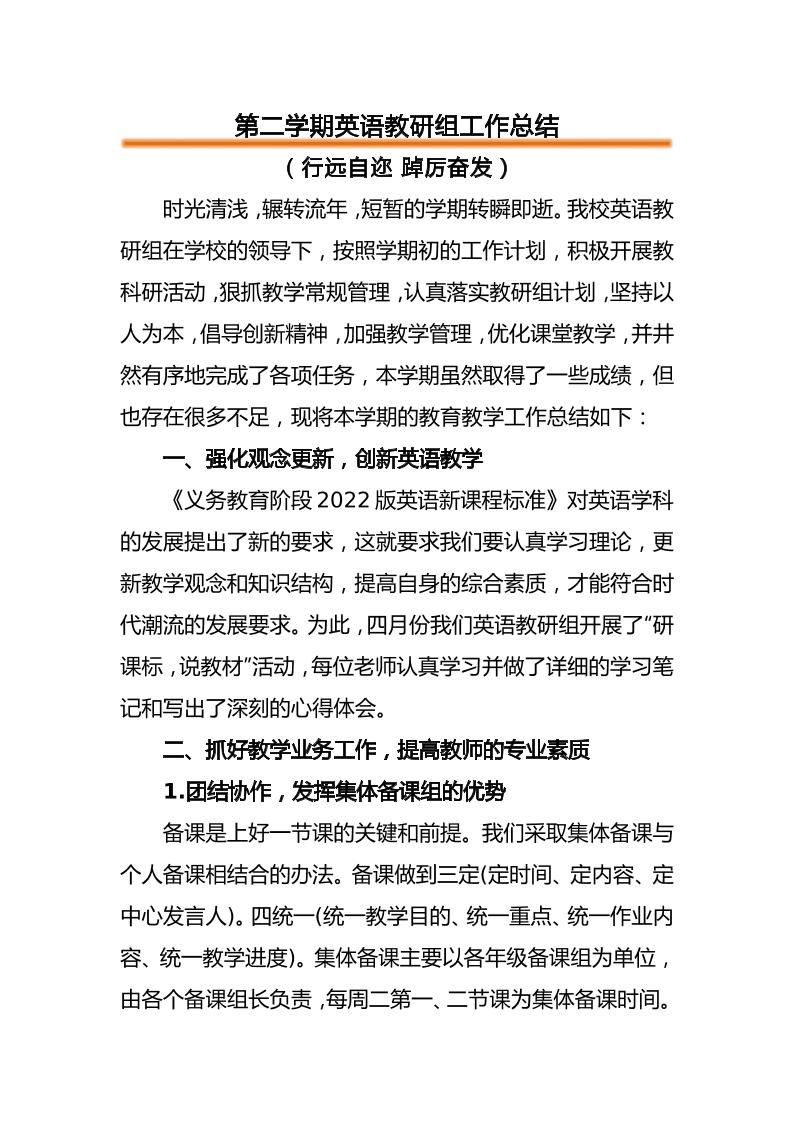第二学期英语教研组工作总结