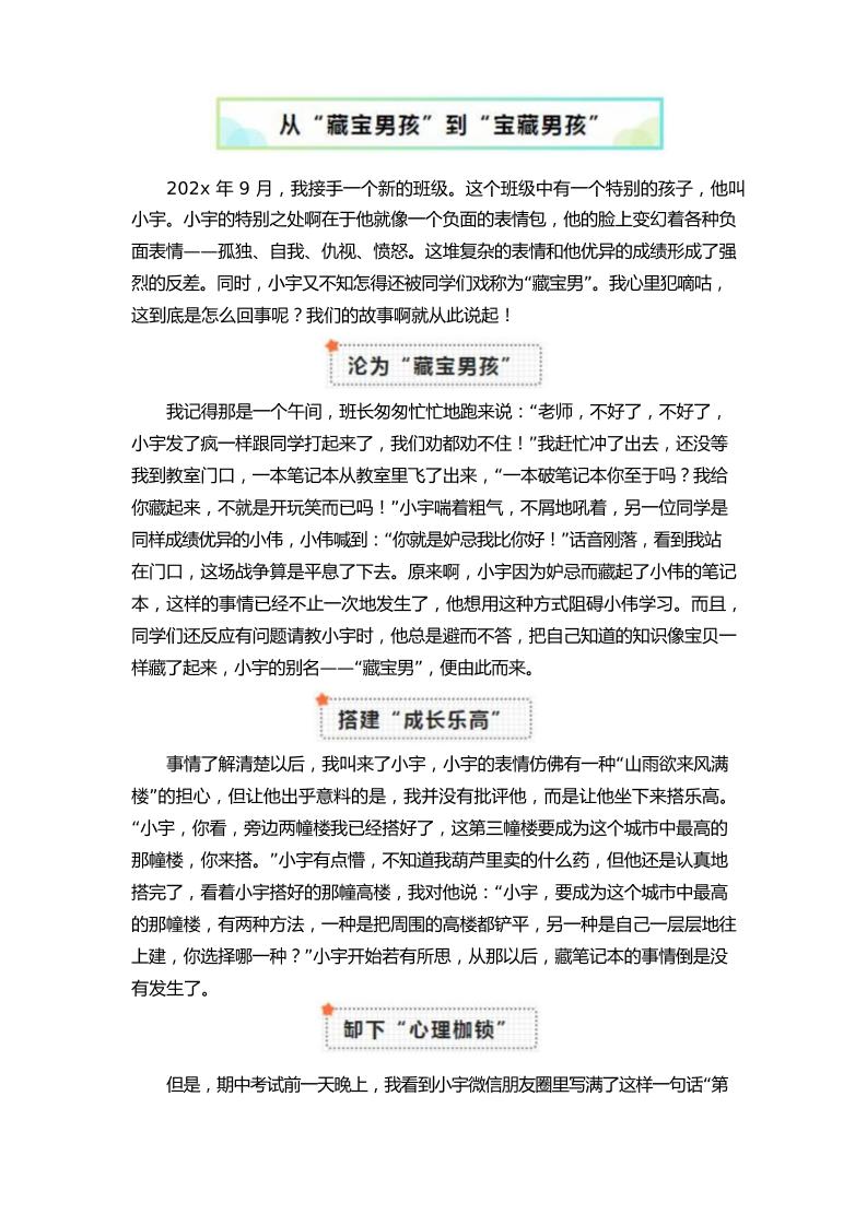 【中学】【育人故事】从“藏宝男孩”到“宝藏男孩”