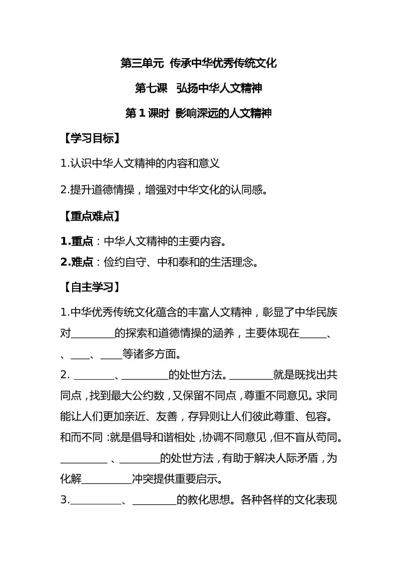 第1课时影响深远的人文精神