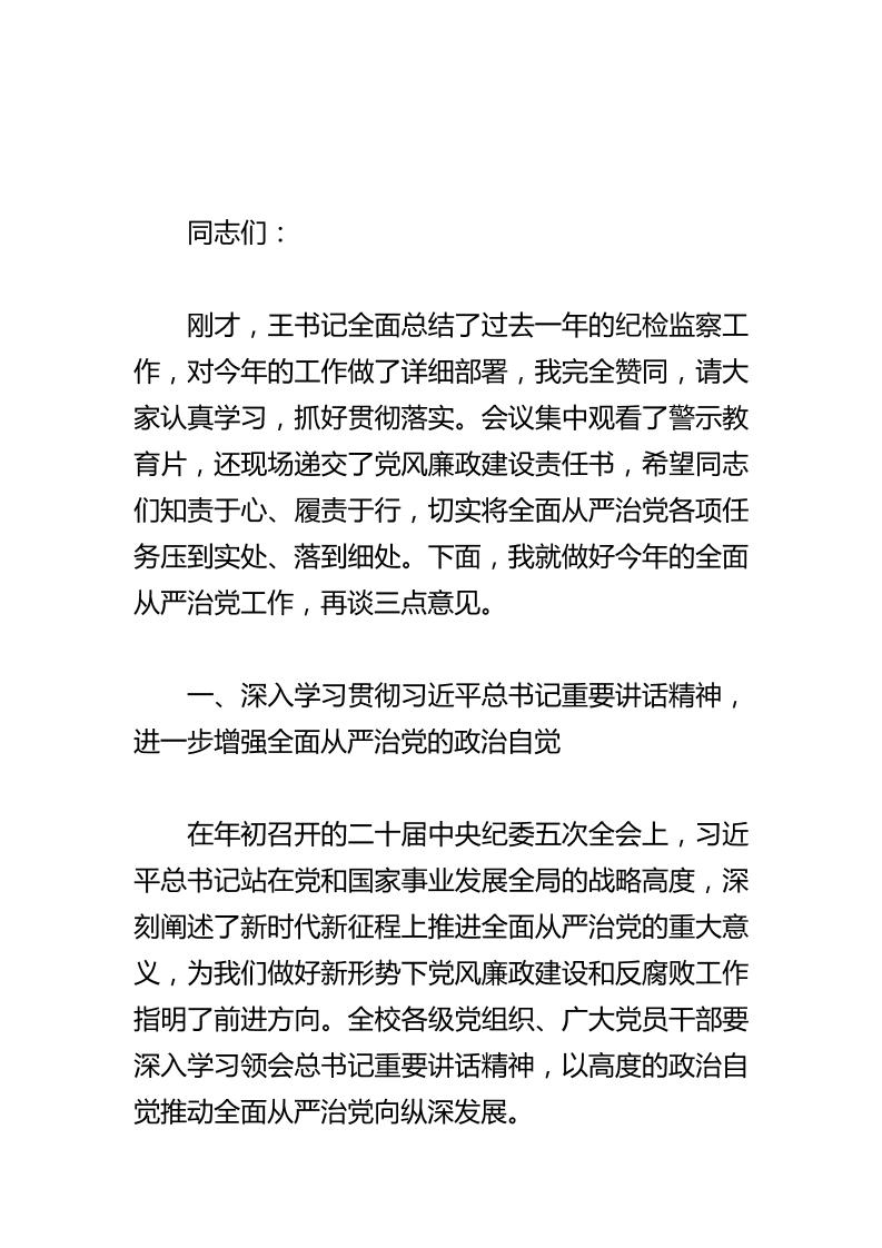 学校党委书记在2025年全面从严治党工作会议上的讲话（精选）