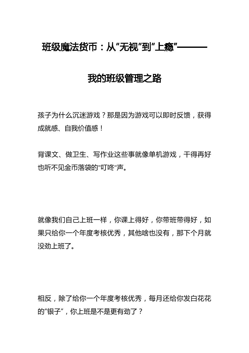 班级魔法货币：从“无视”到“上瘾”———我的班级管理之路