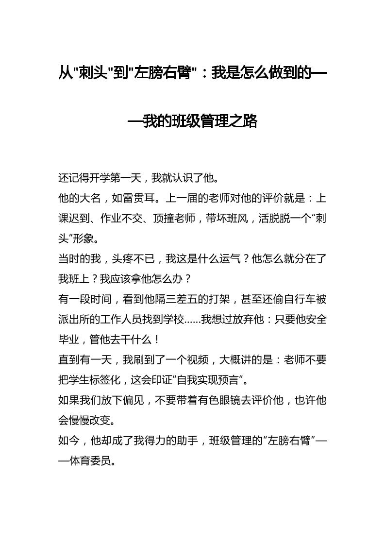 从刺头到左膀右臂：我是怎么做到的——我的班级管理之路