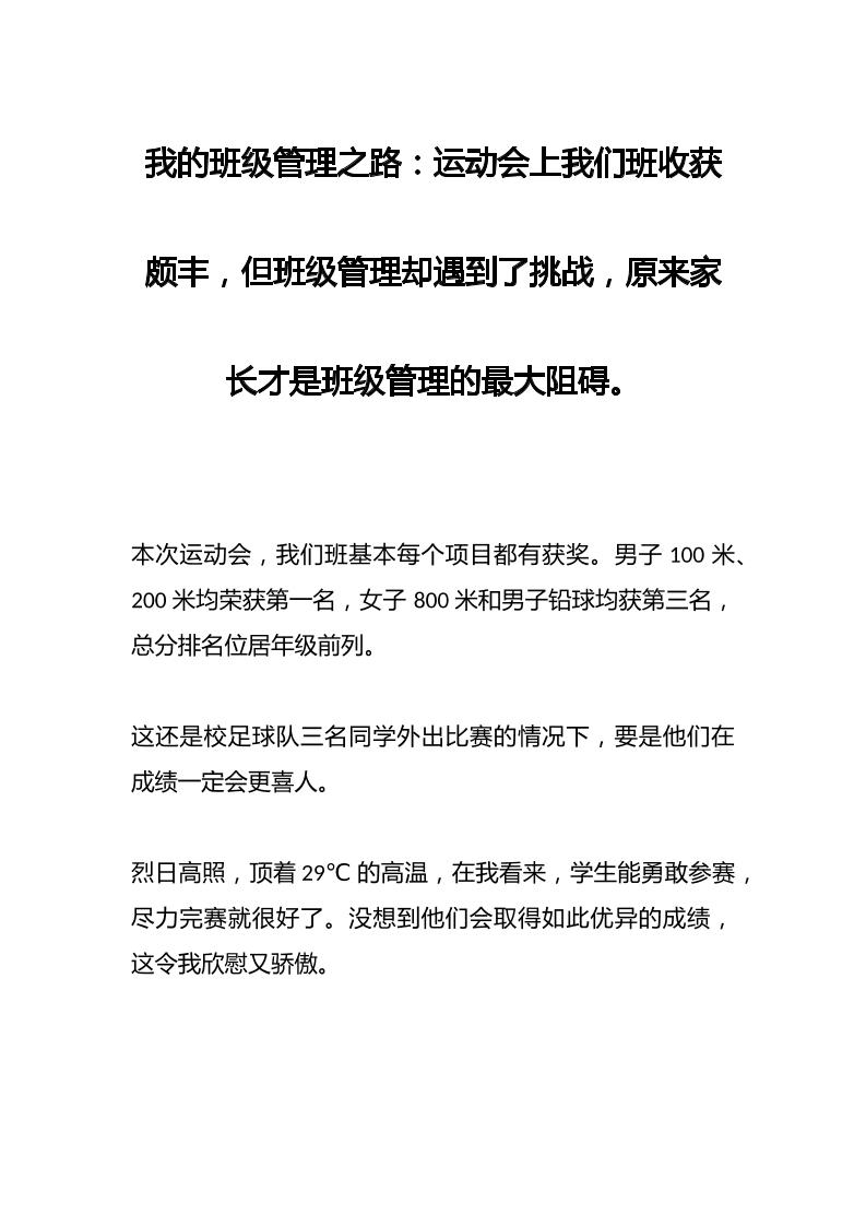 我的班级管理之路：运动会上我们班收获颇丰，但班级管理却遇到了挑战，原来家长才是班级管理的最大阻碍。
