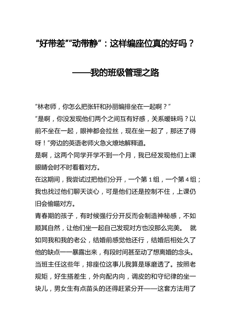 “好带差”“动带静”：这样编座位真的好吗？——我的班级管理之路